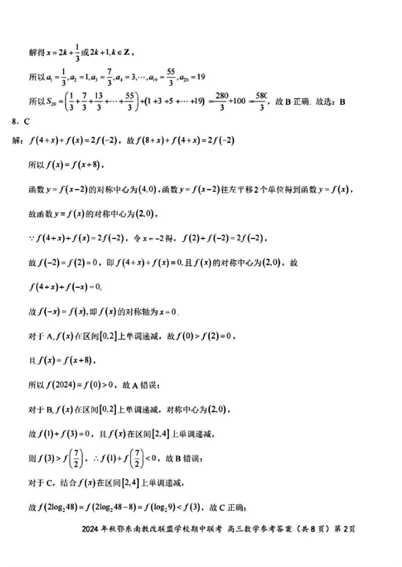 2025届鄂东南联盟高三11月联考数学答案_2024-2025高三（6-6月题库）_2024年11月试卷_11062025届湖北省鄂东南示范高中高三11月期中联考_数学
