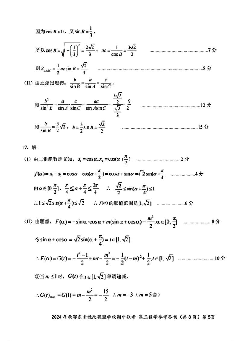 2025届鄂东南联盟高三11月联考数学答案_2024-2025高三（6-6月题库）_2024年11月试卷_11062025届湖北省鄂东南示范高中高三11月期中联考_数学