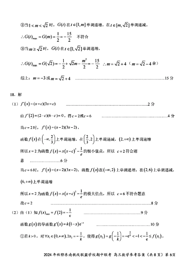 2025届鄂东南联盟高三11月联考数学答案_2024-2025高三（6-6月题库）_2024年11月试卷_11062025届湖北省鄂东南示范高中高三11月期中联考_数学