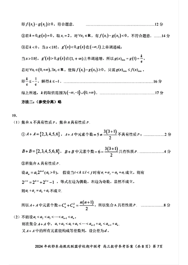 2025届鄂东南联盟高三11月联考数学答案_2024-2025高三（6-6月题库）_2024年11月试卷_11062025届湖北省鄂东南示范高中高三11月期中联考_数学