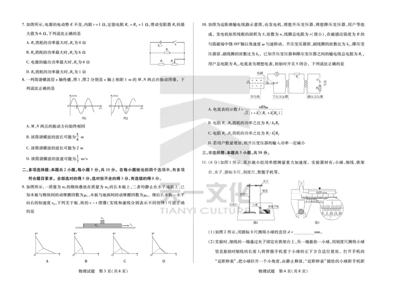 物理安徽高三上期末质量检测试卷_2024年2月_01每日更新_06号_2024届安徽省天一大联考高三上期末考试_安徽省天一大联考2024届高三上期末考试物理