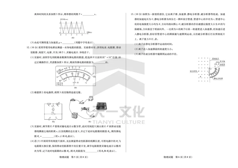 物理安徽高三上期末质量检测试卷_2024年2月_01每日更新_06号_2024届安徽省天一大联考高三上期末考试_安徽省天一大联考2024届高三上期末考试物理