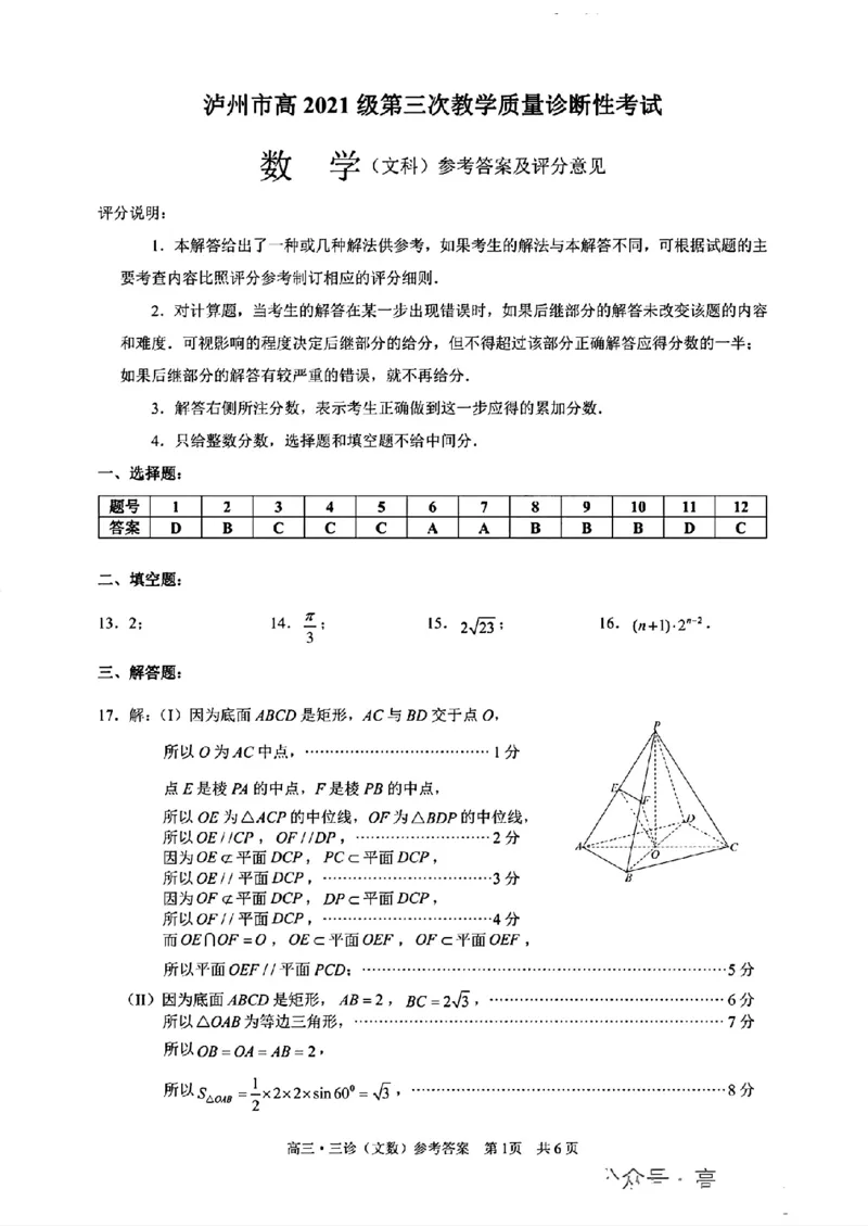 文数答案_(1)_2024年4月_024月合集_2024届四川省泸州市高三第三次教学质量诊断性考试