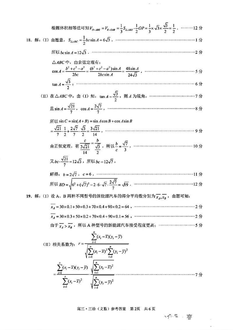 文数答案_(1)_2024年4月_024月合集_2024届四川省泸州市高三第三次教学质量诊断性考试