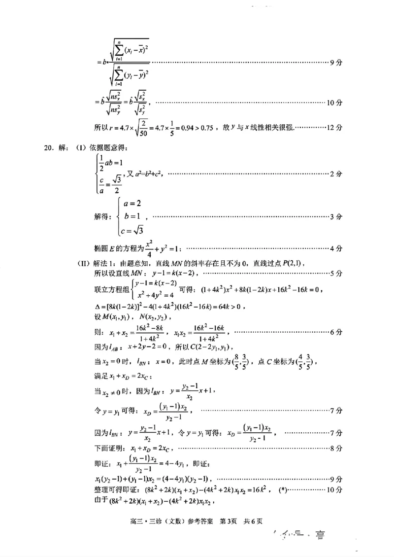 文数答案_(1)_2024年4月_024月合集_2024届四川省泸州市高三第三次教学质量诊断性考试