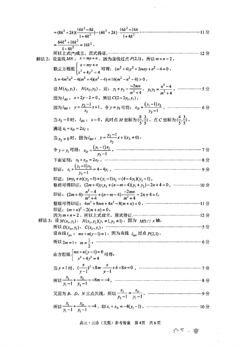 文数答案_(1)_2024年4月_024月合集_2024届四川省泸州市高三第三次教学质量诊断性考试