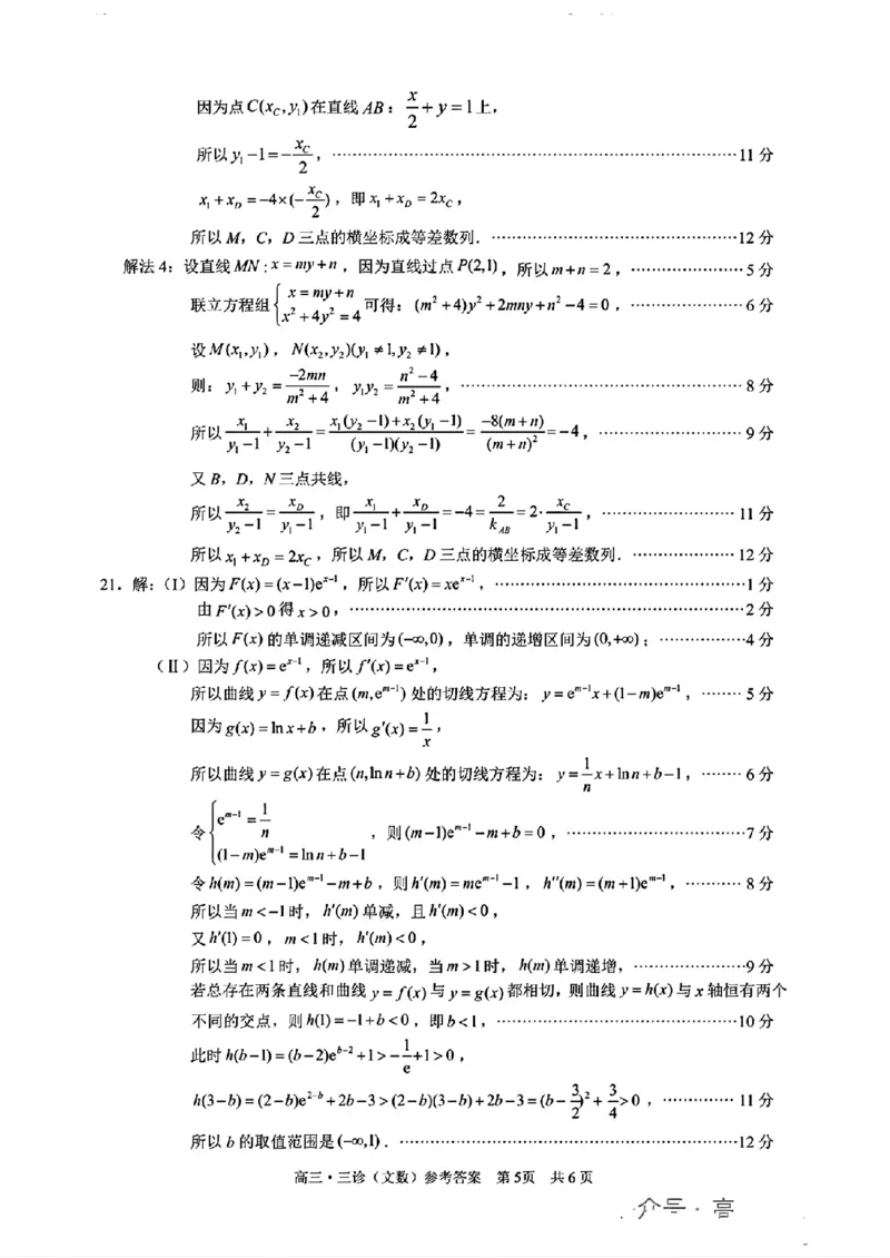 文数答案_(1)_2024年4月_024月合集_2024届四川省泸州市高三第三次教学质量诊断性考试