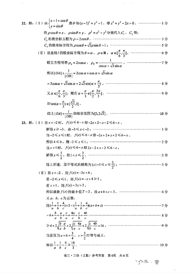文数答案_(1)_2024年4月_024月合集_2024届四川省泸州市高三第三次教学质量诊断性考试