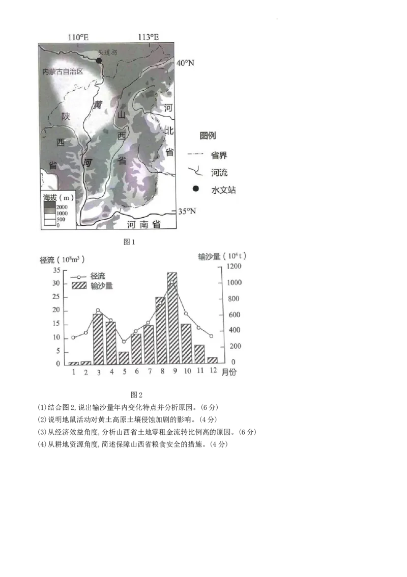 浙江省绍兴市2024届高三下学期4月二模试题地理Word版含答案(1)_2024年4月_024月合集_2024届浙江省绍兴市高三下学期4月二模