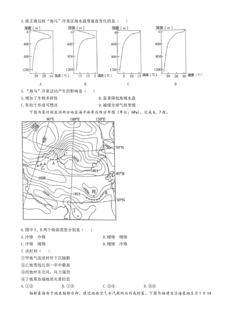 浙江省绍兴市2024届高三下学期4月二模试题地理Word版含答案(1)_2024年4月_024月合集_2024届浙江省绍兴市高三下学期4月二模