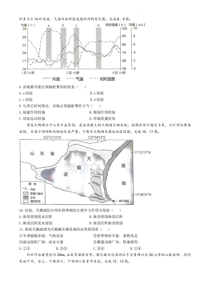 浙江省绍兴市2024届高三下学期4月二模试题地理Word版含答案(1)_2024年4月_024月合集_2024届浙江省绍兴市高三下学期4月二模