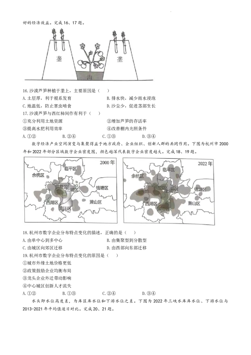 浙江省绍兴市2024届高三下学期4月二模试题地理Word版含答案(1)_2024年4月_024月合集_2024届浙江省绍兴市高三下学期4月二模