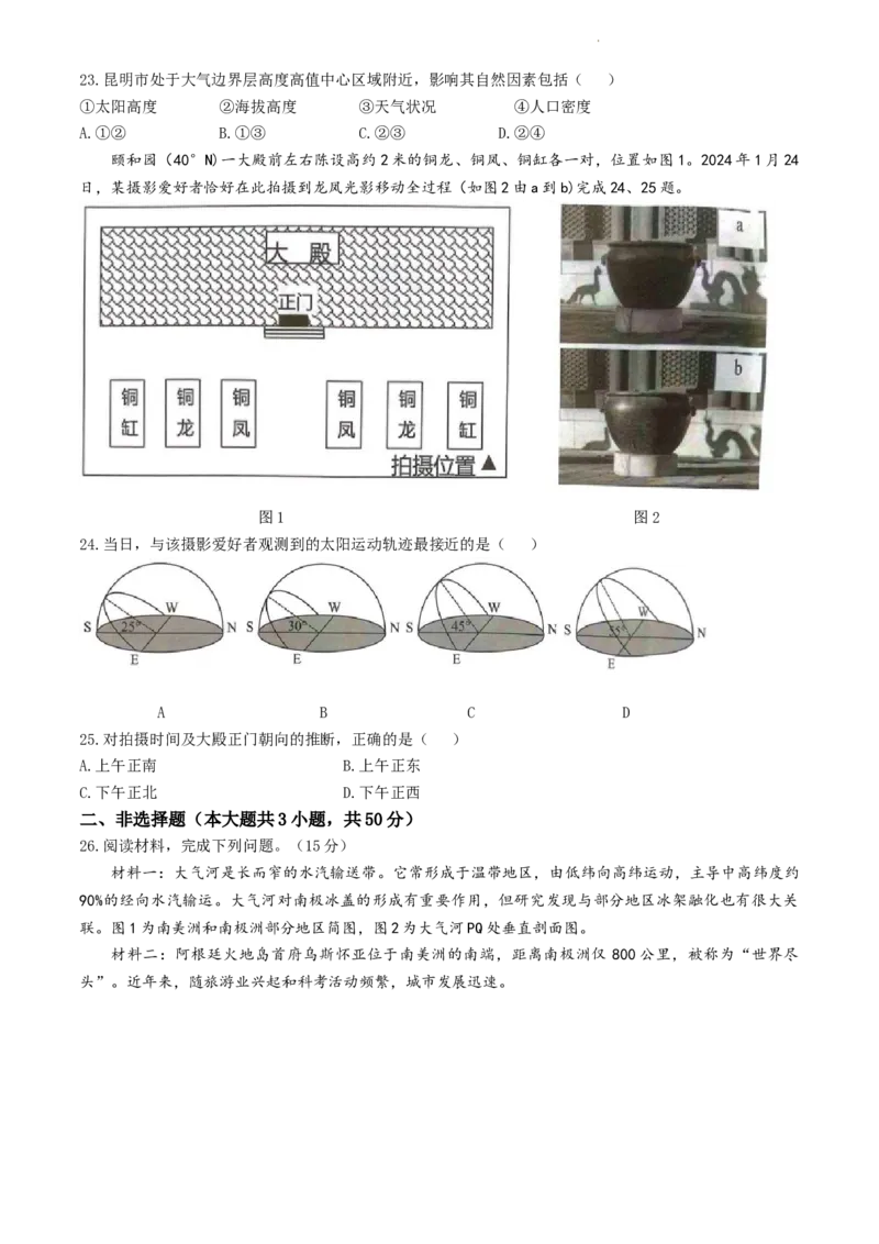 浙江省绍兴市2024届高三下学期4月二模试题地理Word版含答案(1)_2024年4月_024月合集_2024届浙江省绍兴市高三下学期4月二模