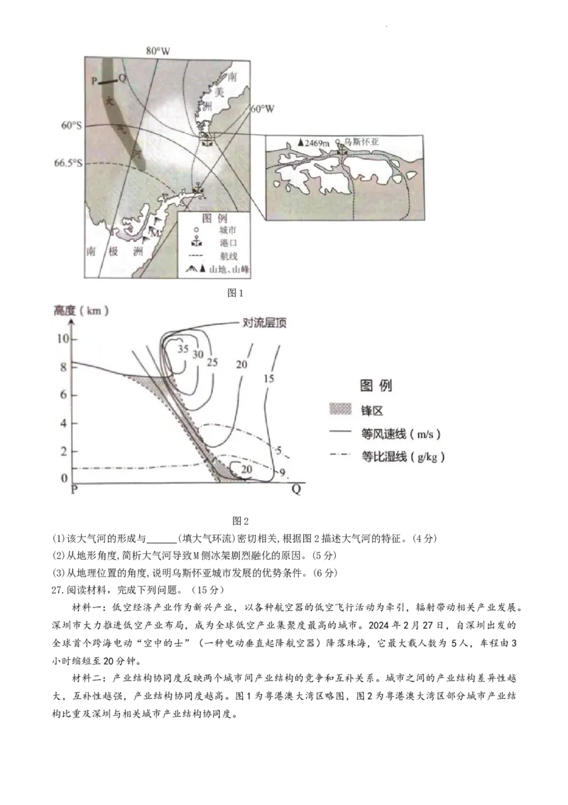 浙江省绍兴市2024届高三下学期4月二模试题地理Word版含答案(1)_2024年4月_024月合集_2024届浙江省绍兴市高三下学期4月二模