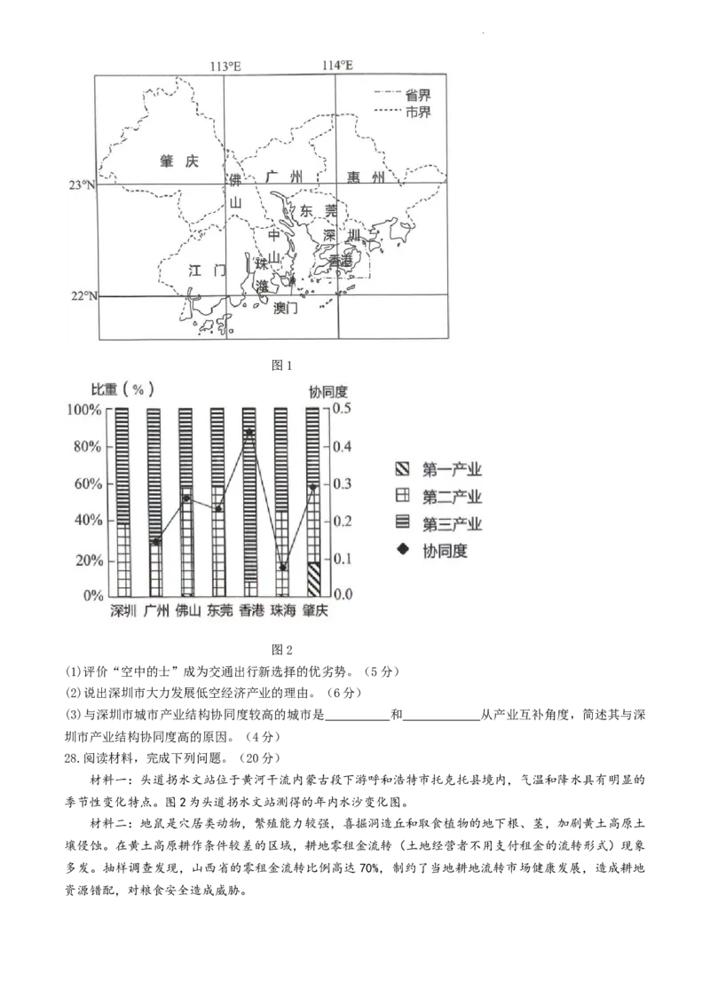 浙江省绍兴市2024届高三下学期4月二模试题地理Word版含答案(1)_2024年4月_024月合集_2024届浙江省绍兴市高三下学期4月二模
