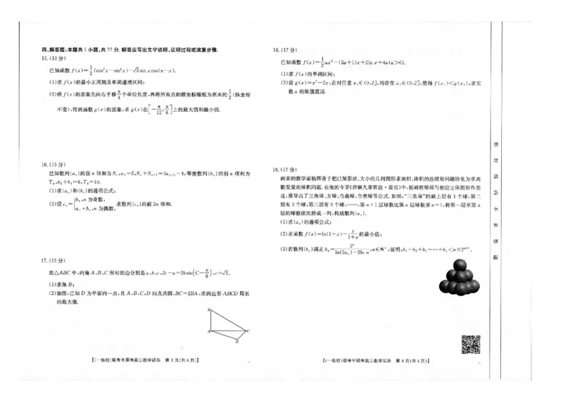 2025届龙岩一级校联盟高三11月期中联考数学试题+答案_2024-2025高三（6-6月题库）_2024年11月试卷_1113福建省龙岩市一级校联盟2024-2025学年高三上学期11月期中考试（全科）