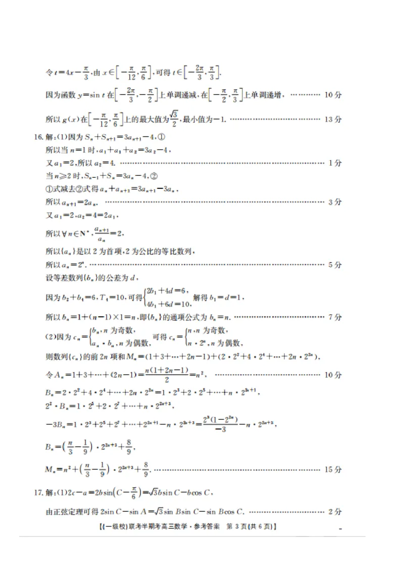 2025届龙岩一级校联盟高三11月期中联考数学试题+答案_2024-2025高三（6-6月题库）_2024年11月试卷_1113福建省龙岩市一级校联盟2024-2025学年高三上学期11月期中考试（全科）