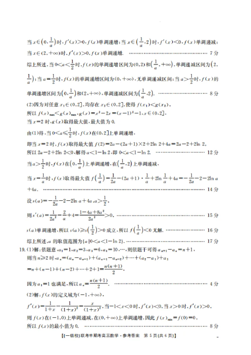 2025届龙岩一级校联盟高三11月期中联考数学试题+答案_2024-2025高三（6-6月题库）_2024年11月试卷_1113福建省龙岩市一级校联盟2024-2025学年高三上学期11月期中考试（全科）
