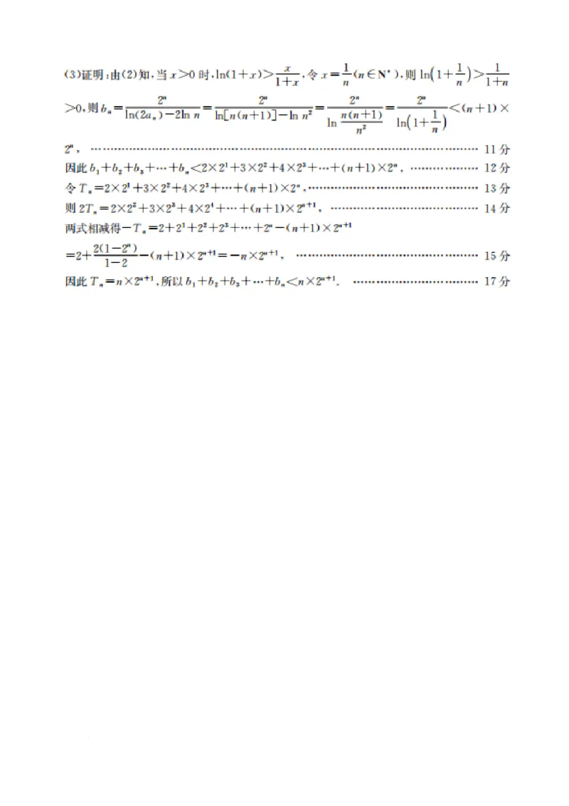 2025届龙岩一级校联盟高三11月期中联考数学试题+答案_2024-2025高三（6-6月题库）_2024年11月试卷_1113福建省龙岩市一级校联盟2024-2025学年高三上学期11月期中考试（全科）