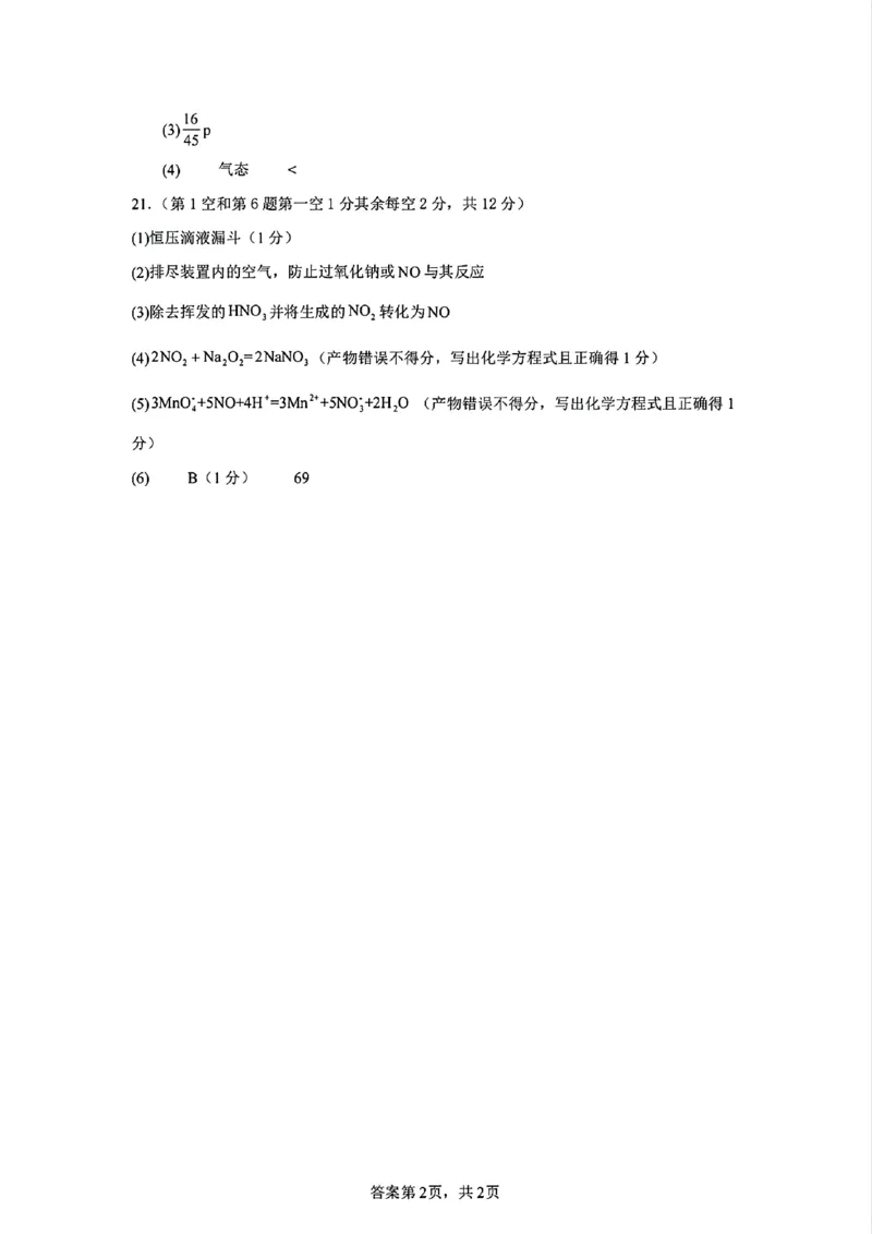 化学答案_2024-2025高二（7-7月题库）_2024年11月试卷_1115浙江省宁波五校联盟2024-2025学年高二期中考试