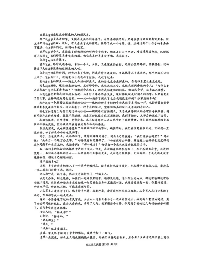 2025届浙江省&ldquo;江浙皖县中&rdquo;共同体高三10月联考-语文试题+答案_2024-2025高三（6-6月题库）_2024年10月试卷_1007江浙皖高中（县中）发展共同体2024-2025学年高三上学期10月联考