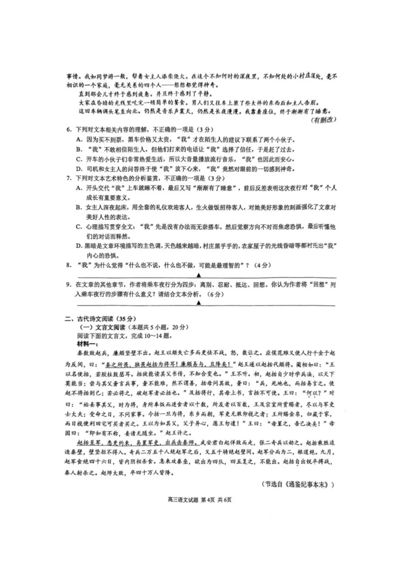 2025届浙江省&ldquo;江浙皖县中&rdquo;共同体高三10月联考-语文试题+答案_2024-2025高三（6-6月题库）_2024年10月试卷_1007江浙皖高中（县中）发展共同体2024-2025学年高三上学期10月联考