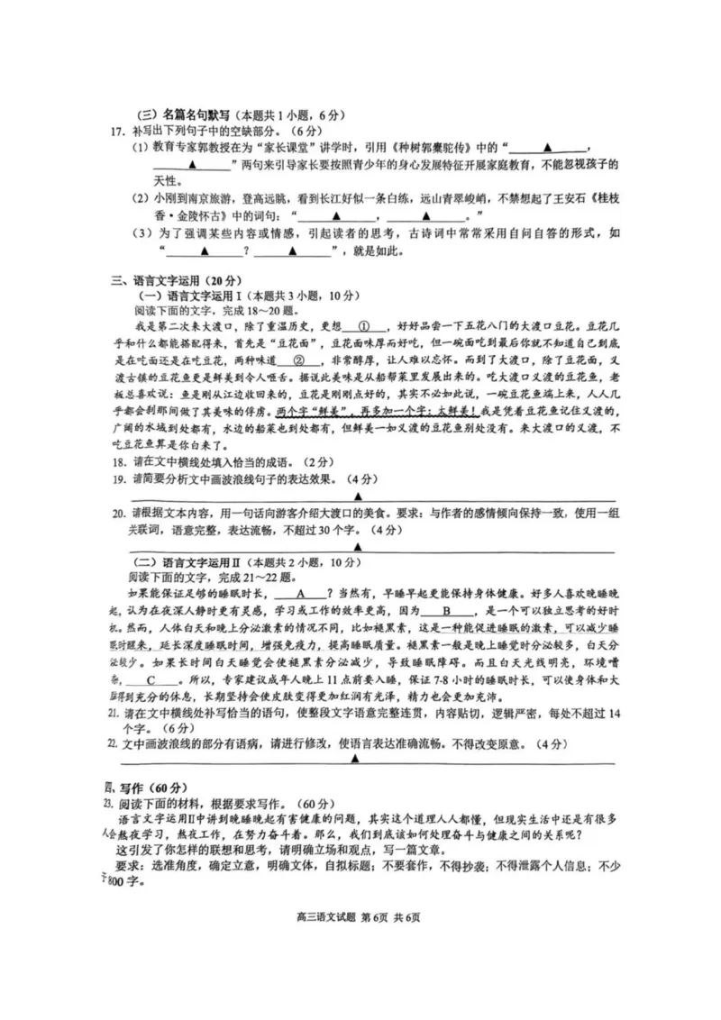 2025届浙江省&ldquo;江浙皖县中&rdquo;共同体高三10月联考-语文试题+答案_2024-2025高三（6-6月题库）_2024年10月试卷_1007江浙皖高中（县中）发展共同体2024-2025学年高三上学期10月联考