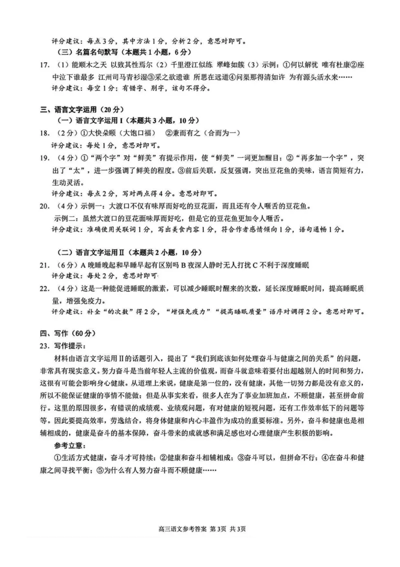 2025届浙江省&ldquo;江浙皖县中&rdquo;共同体高三10月联考-语文试题+答案_2024-2025高三（6-6月题库）_2024年10月试卷_1007江浙皖高中（县中）发展共同体2024-2025学年高三上学期10月联考