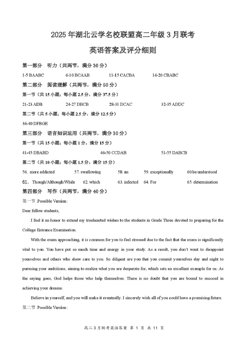2025年湖北云学名校联盟高二年级3月联考英语答案（确定版本）_2024-2025高二（7-7月题库）_2025年03月试卷_0308湖北省云学名校联盟2024-2025学年高二下学期3月联考