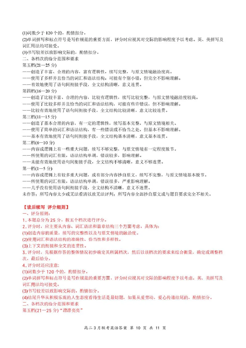 2025年湖北云学名校联盟高二年级3月联考英语答案（确定版本）_2024-2025高二（7-7月题库）_2025年03月试卷_0308湖北省云学名校联盟2024-2025学年高二下学期3月联考