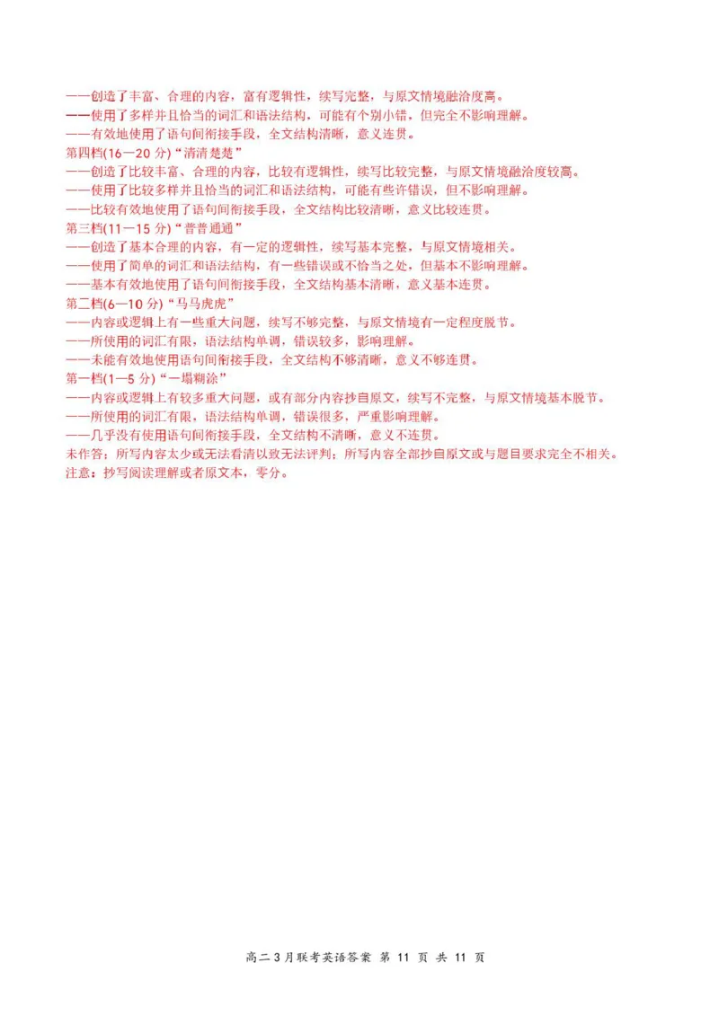 2025年湖北云学名校联盟高二年级3月联考英语答案（确定版本）_2024-2025高二（7-7月题库）_2025年03月试卷_0308湖北省云学名校联盟2024-2025学年高二下学期3月联考