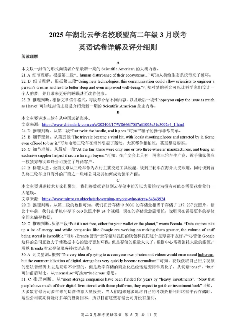 2025年湖北云学名校联盟高二年级3月联考英语答案（确定版本）_2024-2025高二（7-7月题库）_2025年03月试卷_0308湖北省云学名校联盟2024-2025学年高二下学期3月联考
