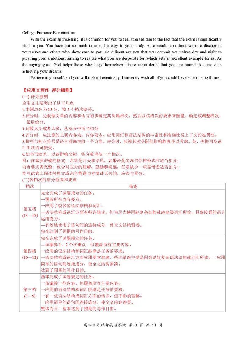 2025年湖北云学名校联盟高二年级3月联考英语答案（确定版本）_2024-2025高二（7-7月题库）_2025年03月试卷_0308湖北省云学名校联盟2024-2025学年高二下学期3月联考