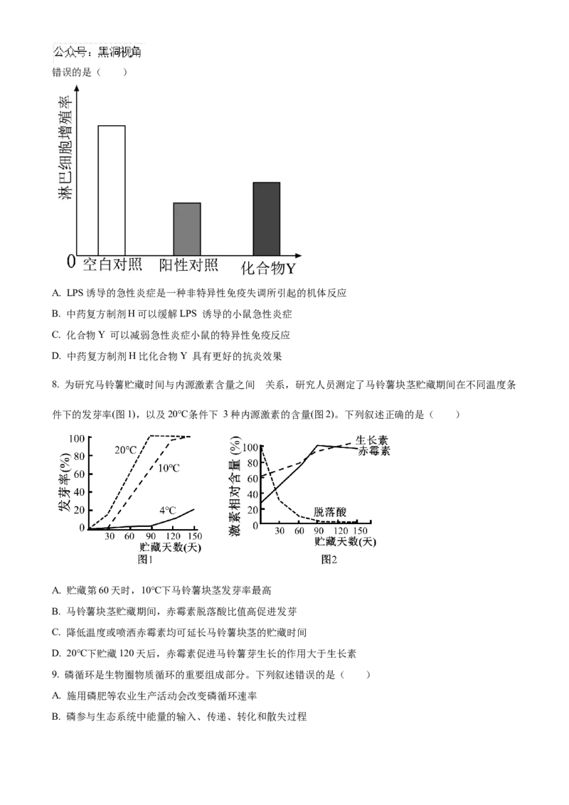 2025届湖南省益阳市一模生物试题Word版无答案_2024-2025高三（6-6月题库）_2024年09月试卷_0910湖南省益阳市2024-2025学年高三上学期9月第一次教学质量检测