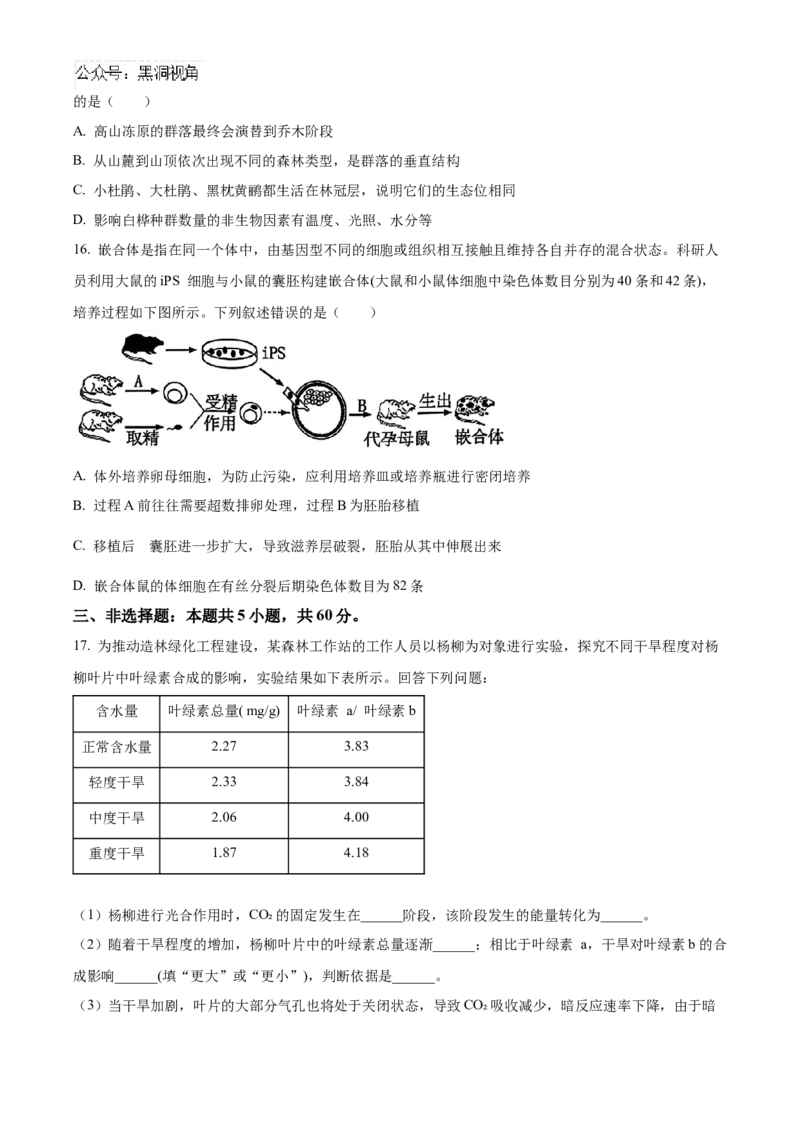 2025届湖南省益阳市一模生物试题Word版无答案_2024-2025高三（6-6月题库）_2024年09月试卷_0910湖南省益阳市2024-2025学年高三上学期9月第一次教学质量检测