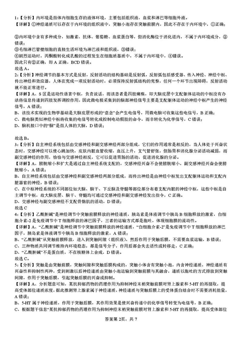 吉林省&ldquo;BEST合作体&rdquo;2024-2025学年高二上学期期末考试生物答案（图片版）_2024-2025高二（7-7月题库）_2025年01月试卷_0115吉林省&ldquo;BEST合作体&rdquo;2024-2025学年高二上学期期末考试