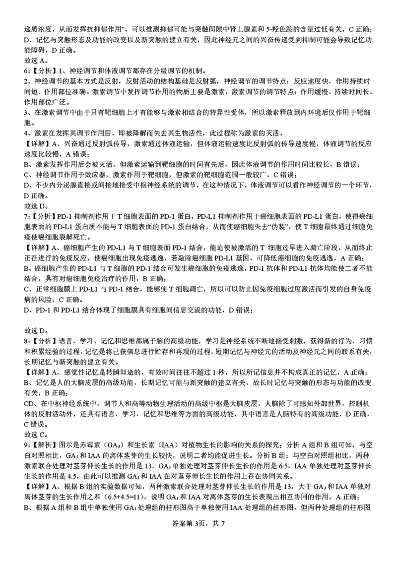 吉林省&ldquo;BEST合作体&rdquo;2024-2025学年高二上学期期末考试生物答案（图片版）_2024-2025高二（7-7月题库）_2025年01月试卷_0115吉林省&ldquo;BEST合作体&rdquo;2024-2025学年高二上学期期末考试