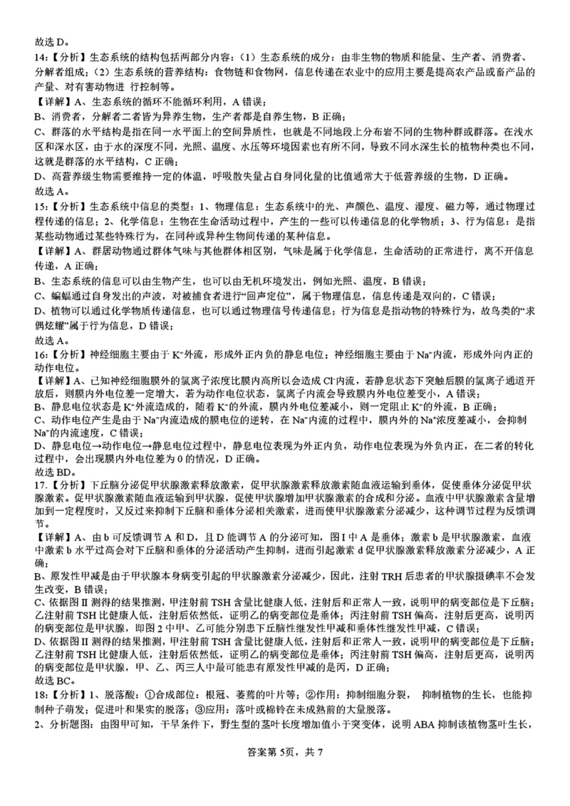 吉林省&ldquo;BEST合作体&rdquo;2024-2025学年高二上学期期末考试生物答案（图片版）_2024-2025高二（7-7月题库）_2025年01月试卷_0115吉林省&ldquo;BEST合作体&rdquo;2024-2025学年高二上学期期末考试