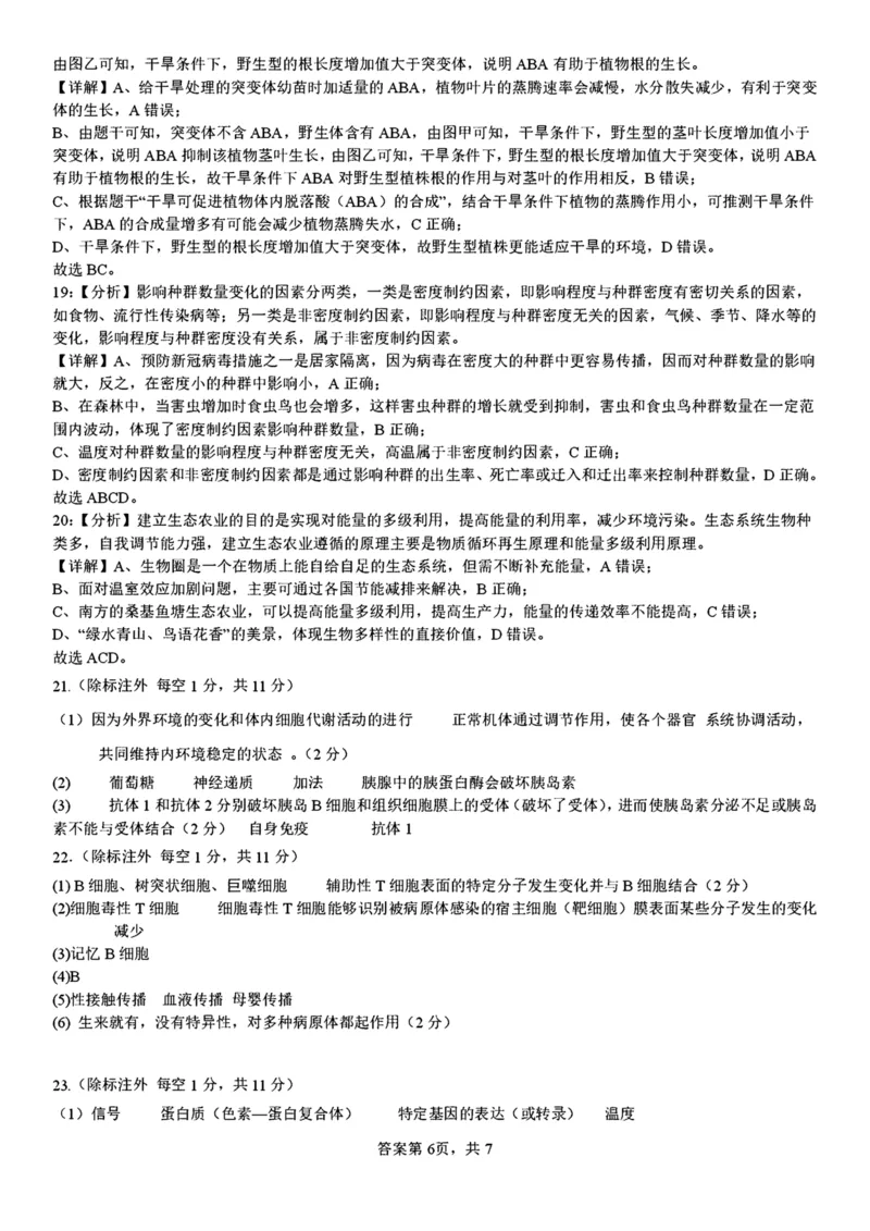 吉林省&ldquo;BEST合作体&rdquo;2024-2025学年高二上学期期末考试生物答案（图片版）_2024-2025高二（7-7月题库）_2025年01月试卷_0115吉林省&ldquo;BEST合作体&rdquo;2024-2025学年高二上学期期末考试