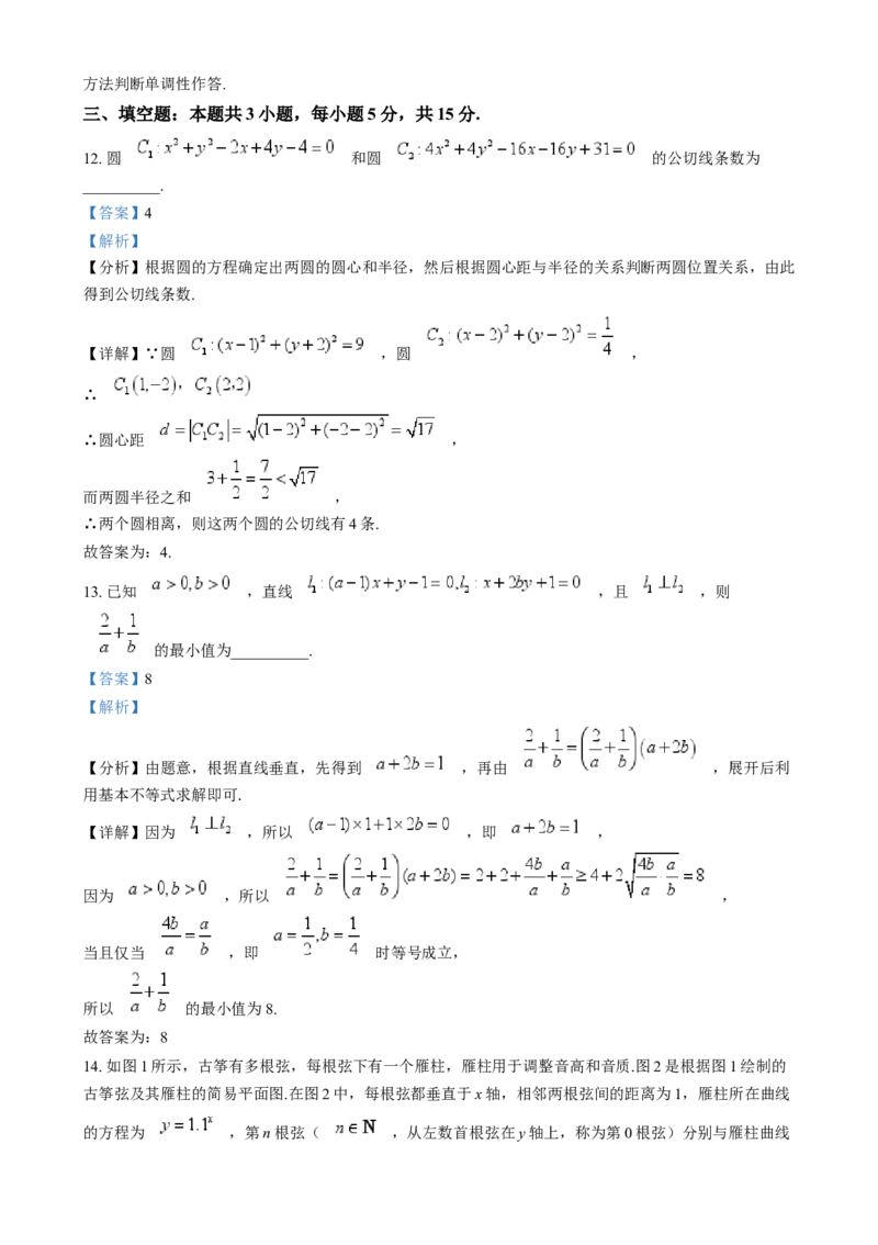 吉林省八校联考2024-2025学年高二上学期1月期末考试数学试题Word版含解析_2024-2025高二（7-7月题库）_2025年02月试卷_0202吉林省八校联考2024-2025学年高二上学期1月期末考试