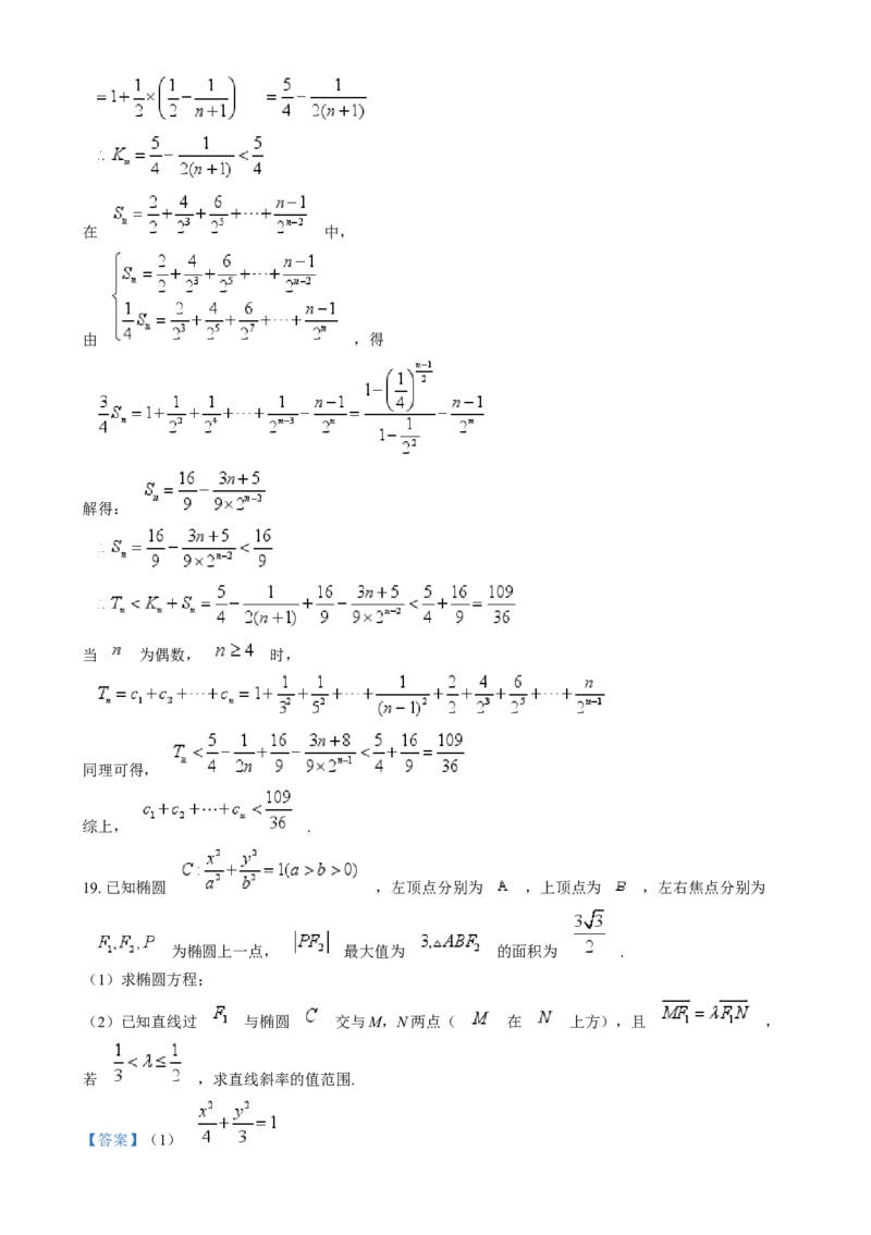吉林省八校联考2024-2025学年高二上学期1月期末考试数学试题Word版含解析_2024-2025高二（7-7月题库）_2025年02月试卷_0202吉林省八校联考2024-2025学年高二上学期1月期末考试