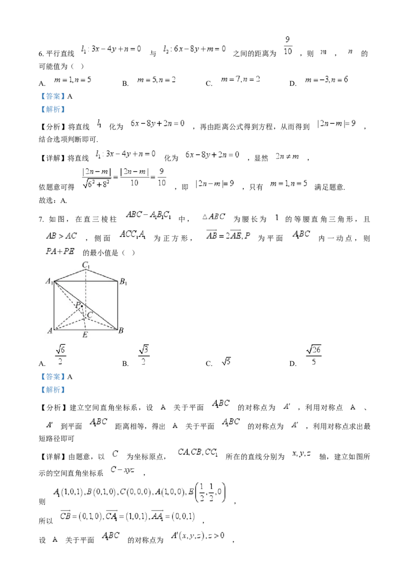 吉林省八校联考2024-2025学年高二上学期1月期末考试数学试题Word版含解析_2024-2025高二（7-7月题库）_2025年02月试卷_0202吉林省八校联考2024-2025学年高二上学期1月期末考试