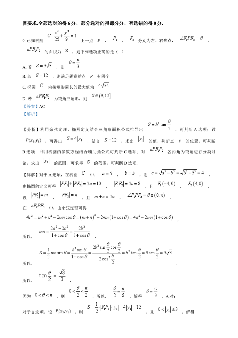 吉林省八校联考2024-2025学年高二上学期1月期末考试数学试题Word版含解析_2024-2025高二（7-7月题库）_2025年02月试卷_0202吉林省八校联考2024-2025学年高二上学期1月期末考试