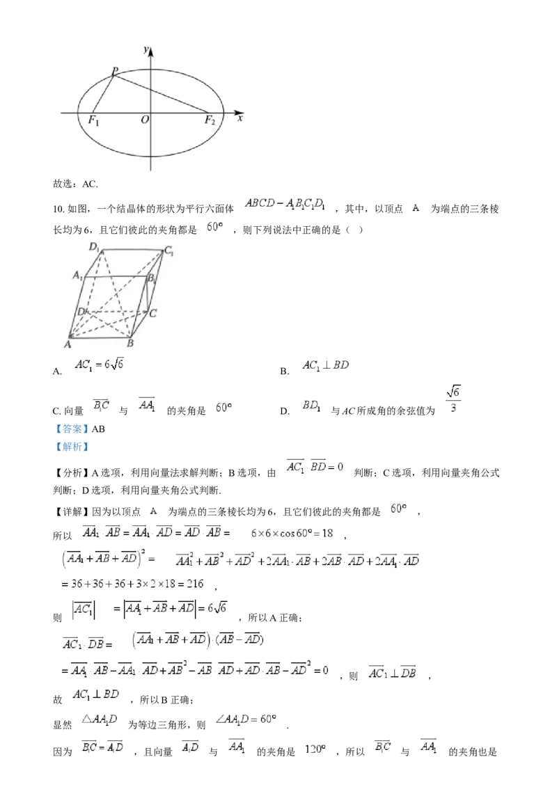 吉林省八校联考2024-2025学年高二上学期1月期末考试数学试题Word版含解析_2024-2025高二（7-7月题库）_2025年02月试卷_0202吉林省八校联考2024-2025学年高二上学期1月期末考试