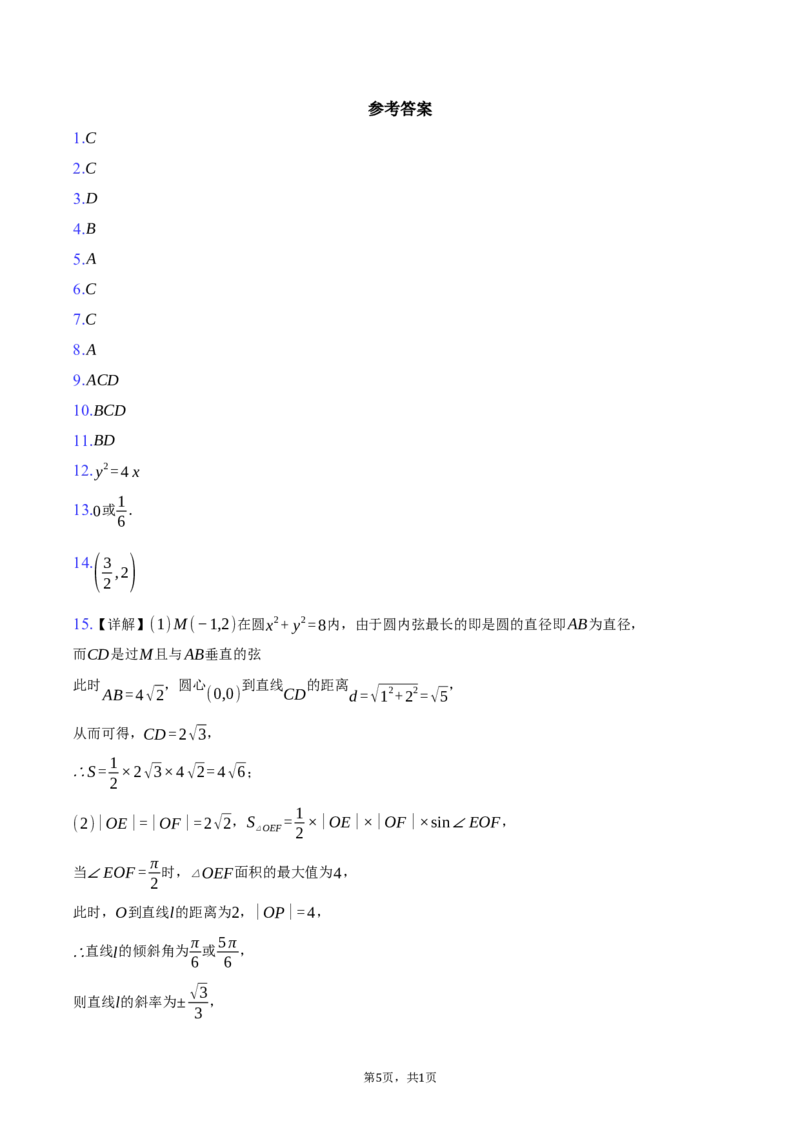 内蒙古自治区鄂尔多斯市第一中学2025-2026学年高二上学期12月月考数学试卷（含答案）_2024-2025高二（7-7月题库）_2026年1月高二