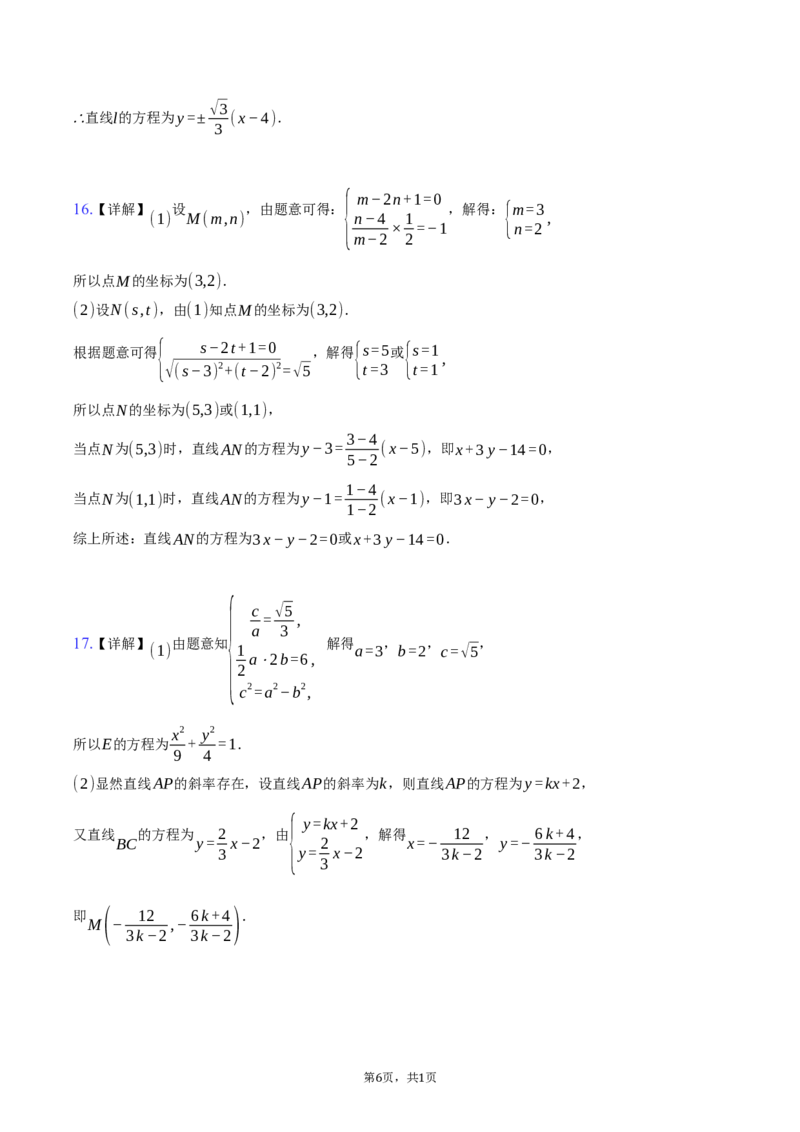 内蒙古自治区鄂尔多斯市第一中学2025-2026学年高二上学期12月月考数学试卷（含答案）_2024-2025高二（7-7月题库）_2026年1月高二