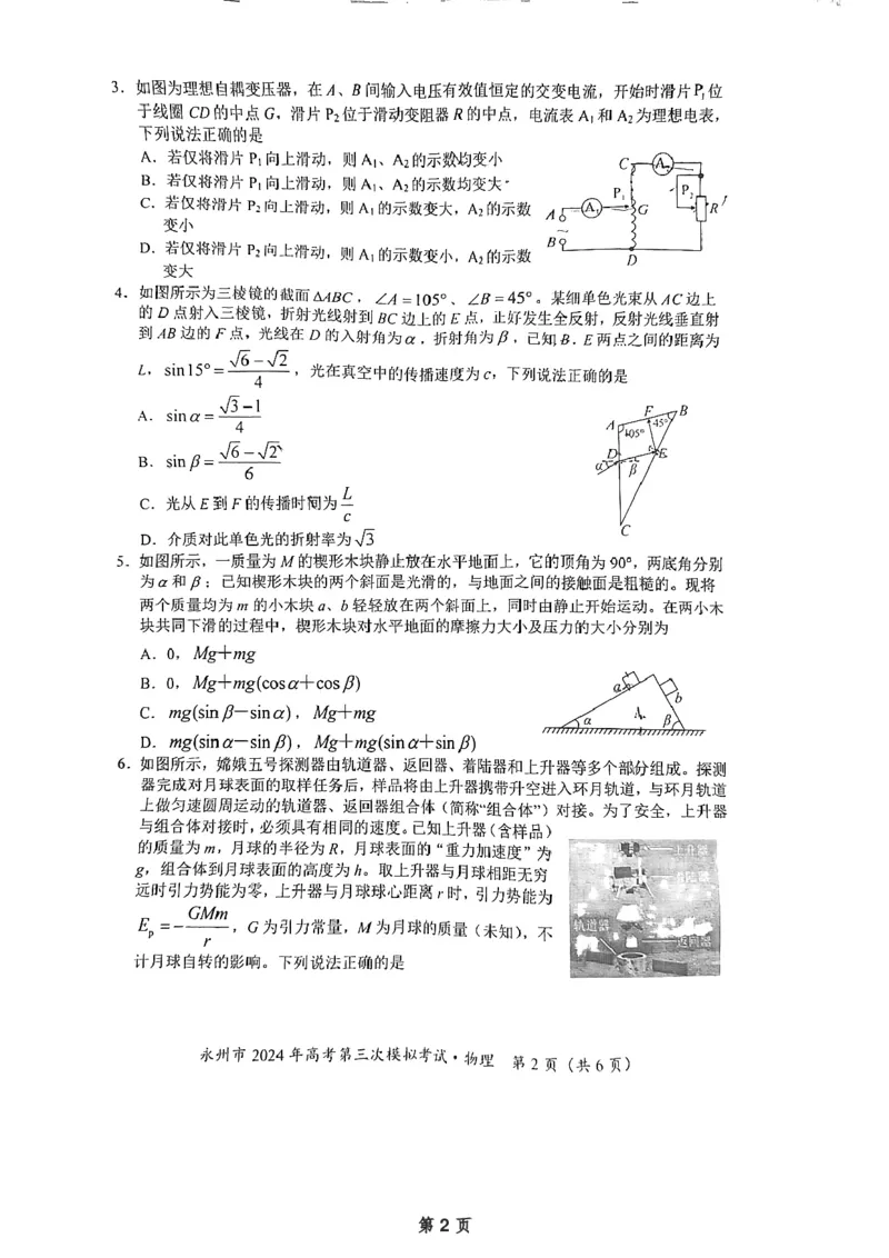 湖南卷湖南省永州市2024年(届)高三年级高考第三次模拟考试(永州三模)(4.22-4.24)物理试卷_2024年4月_01按日期_30号_2024届湖南省永州市高三第三次模拟考试