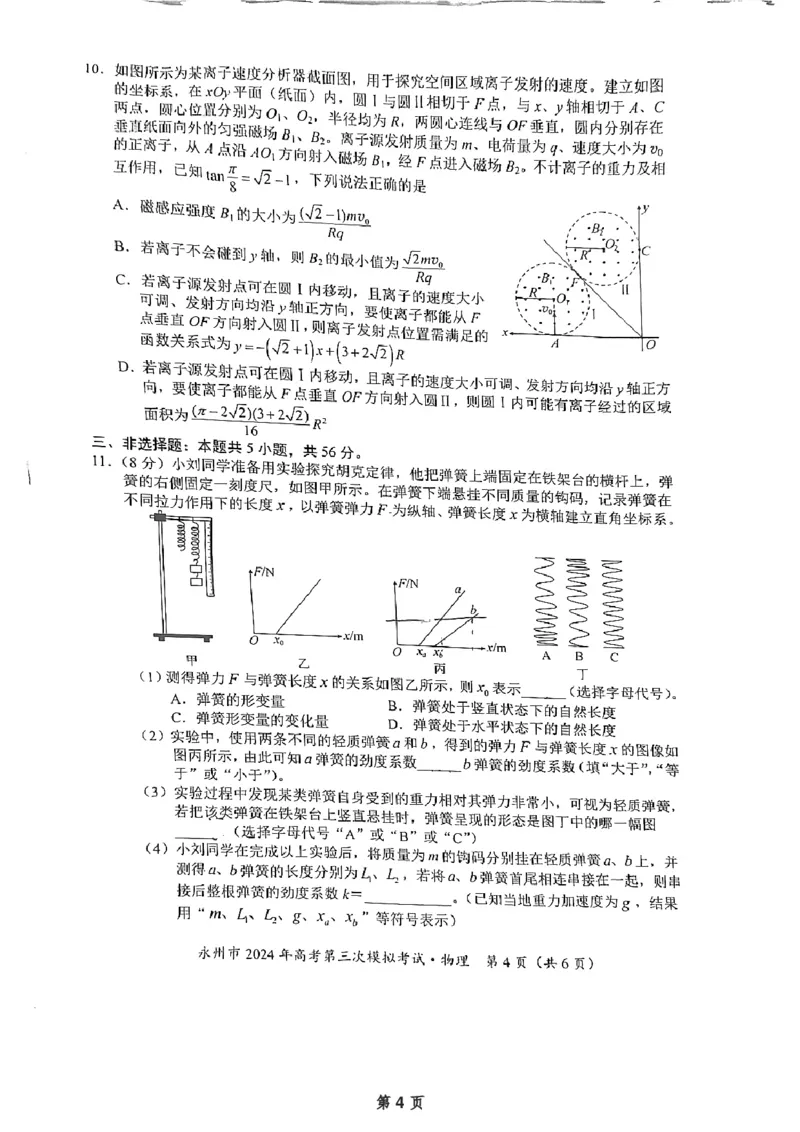 湖南卷湖南省永州市2024年(届)高三年级高考第三次模拟考试(永州三模)(4.22-4.24)物理试卷_2024年4月_01按日期_30号_2024届湖南省永州市高三第三次模拟考试