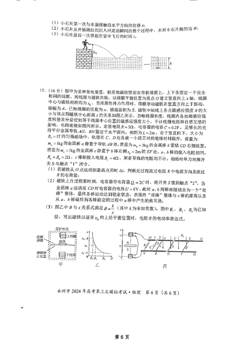湖南卷湖南省永州市2024年(届)高三年级高考第三次模拟考试(永州三模)(4.22-4.24)物理试卷_2024年4月_01按日期_30号_2024届湖南省永州市高三第三次模拟考试