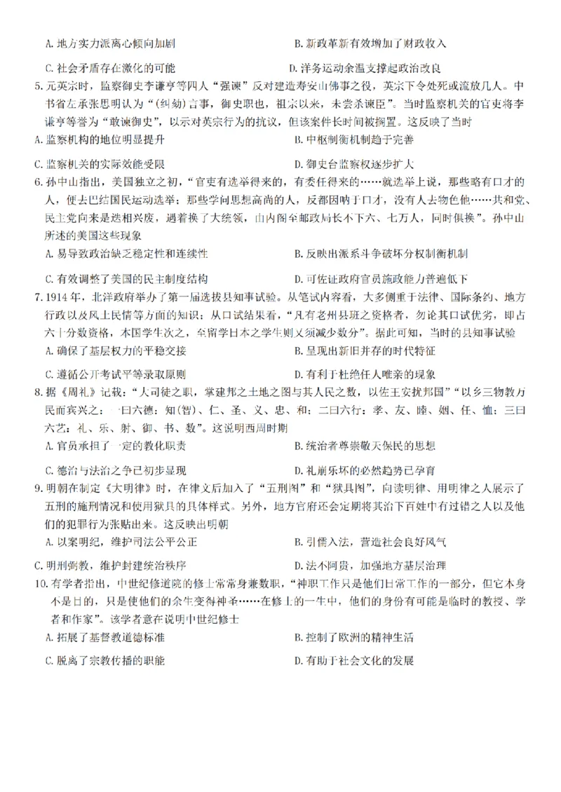 历史高二11月质量检测（人教版）_纯图版_2024-2025高二（7-7月题库）_2024年11月试卷_1126贵州省九师联盟2024-2025学年高二上学期11月联考
